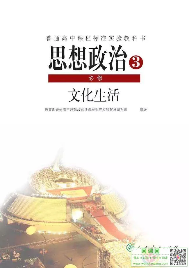 高中政治必修3电子课本部编人教版 封面