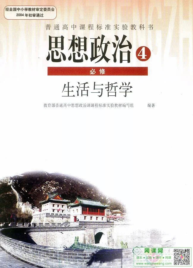 高中政治必修4电子课本部编人教版 封面