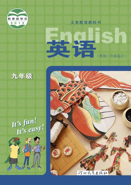 初三九年级全册英语电子课本(冀教版)(2013) 封面
