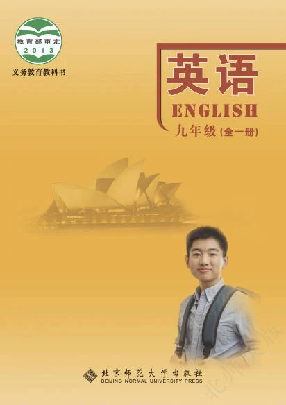 初三九年级全册英语电子课本(北师大版)(2013) 封面
