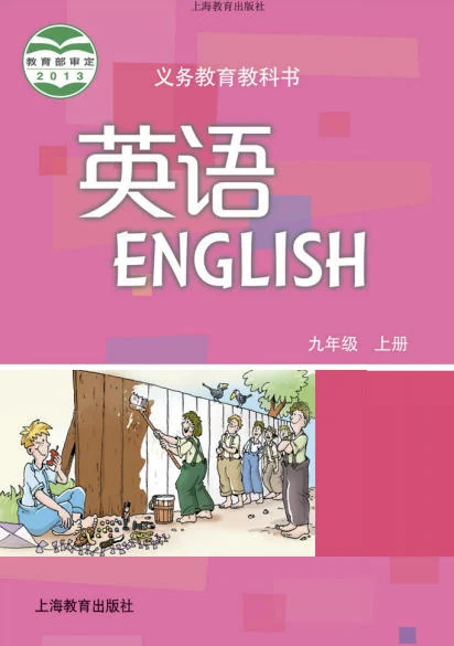 初三九年级上册英语电子课本(沪教版)(2013) 封面