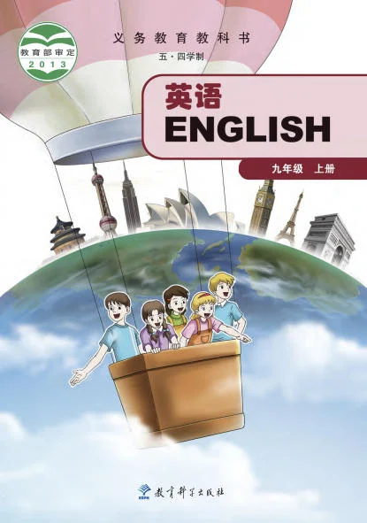 初三九年级上册英语电子课本(教科版)(五四学制2013) 封面