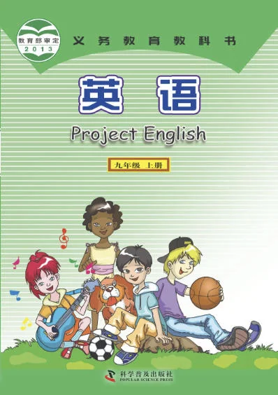 初三九年级上册英语电子课本(科普版)(2013) 封面